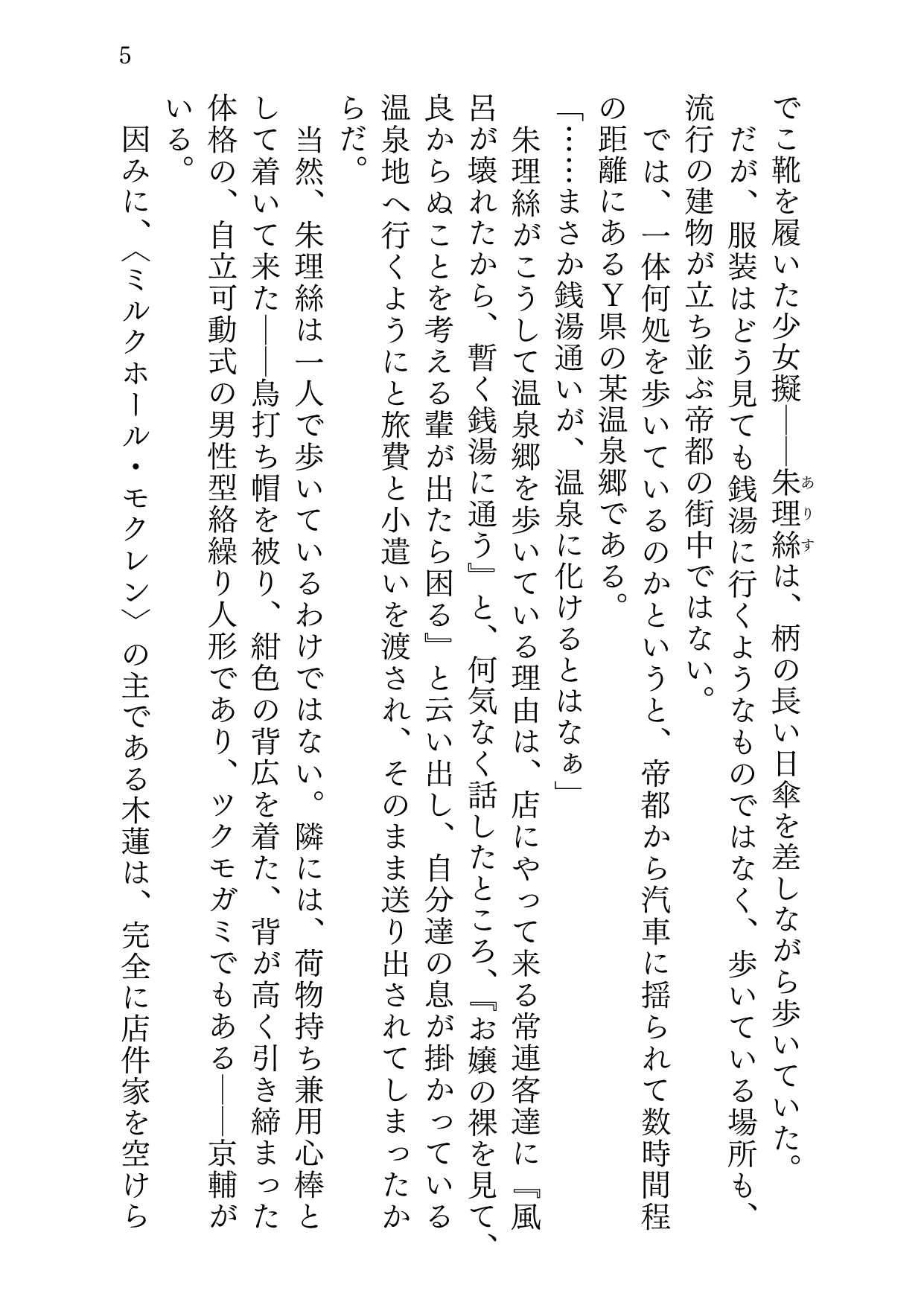 ユケムリジョウジ