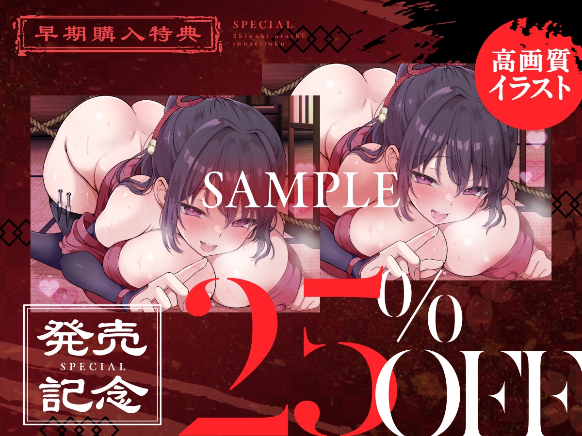 忍堕とし・淫声録