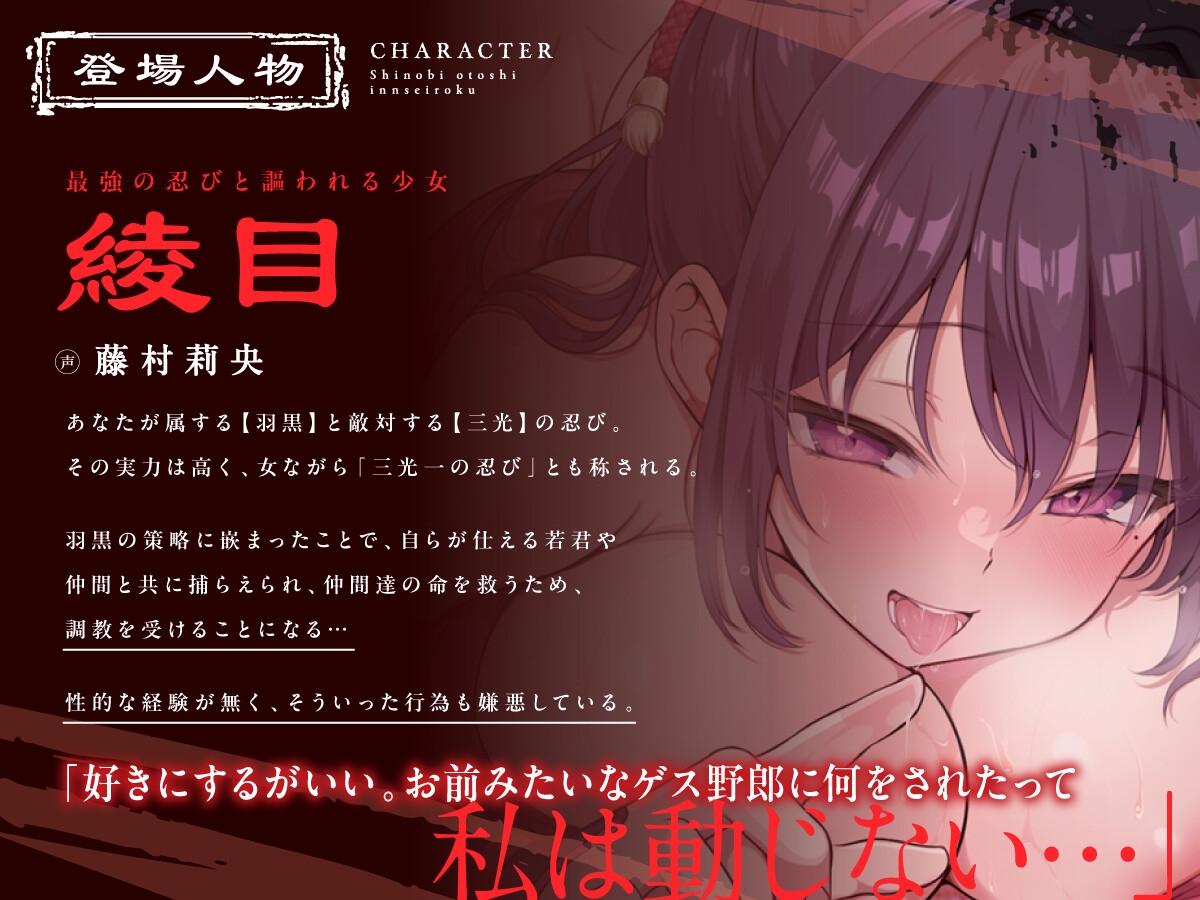 忍堕とし・淫声録