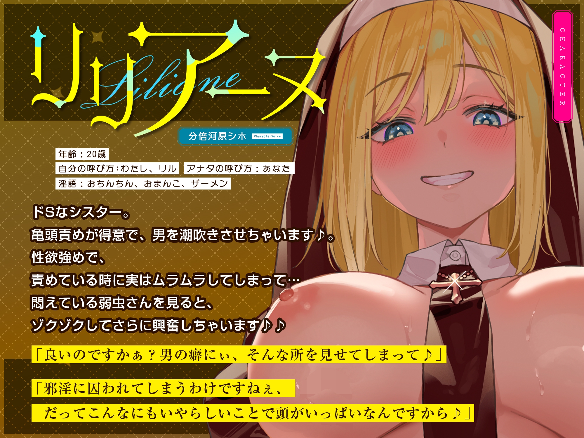 【男性受け】圧倒的優位シスターの亀頭攻め調教 ～射精管理・淫語責め・ドライオーガズム・男の潮噴き～《!3大早期購入特典!》