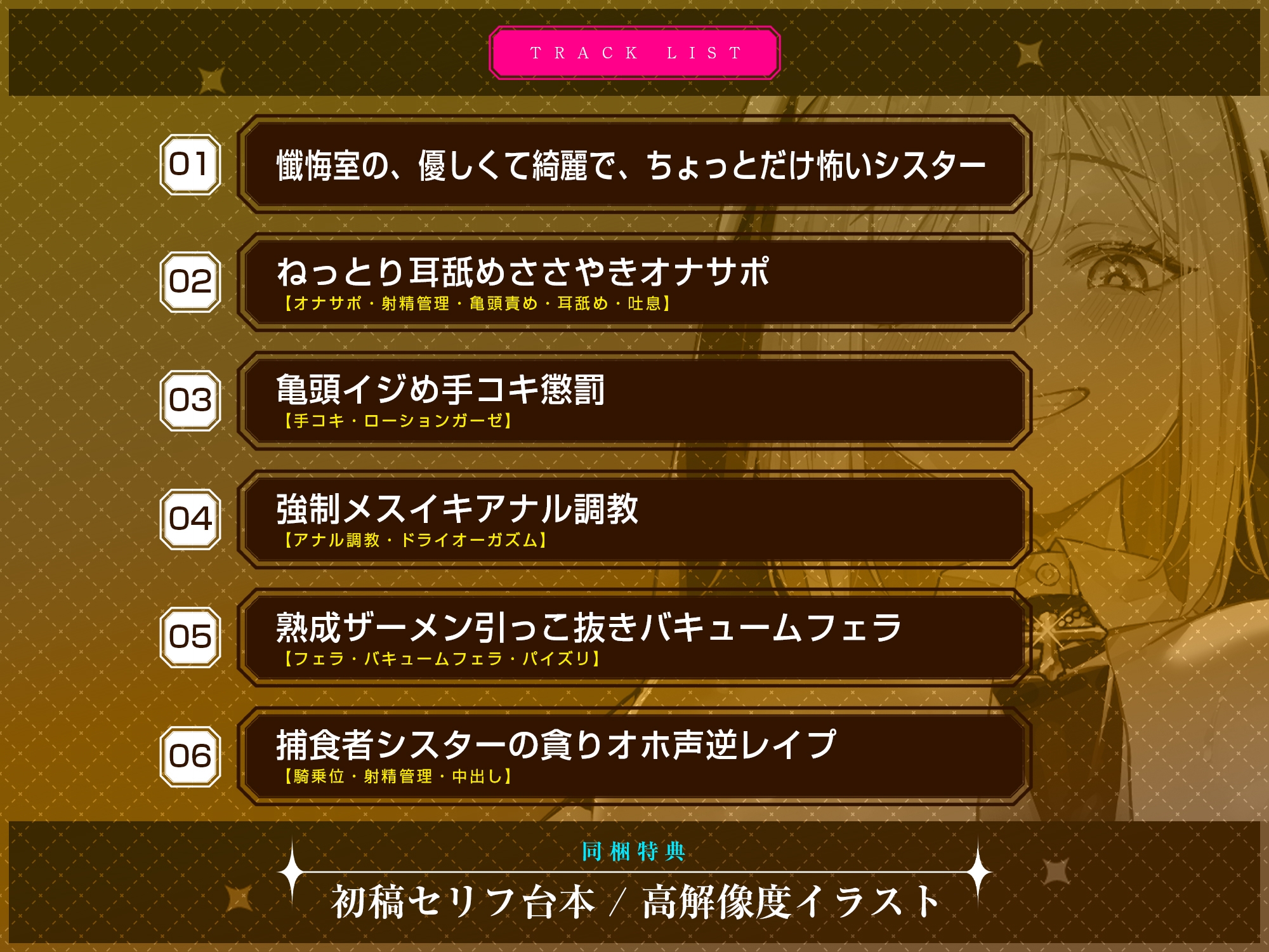 【男性受け】圧倒的優位シスターの亀頭攻め調教 ～射精管理・淫語責め・ドライオーガズム・男の潮噴き～《!3大早期購入特典!》