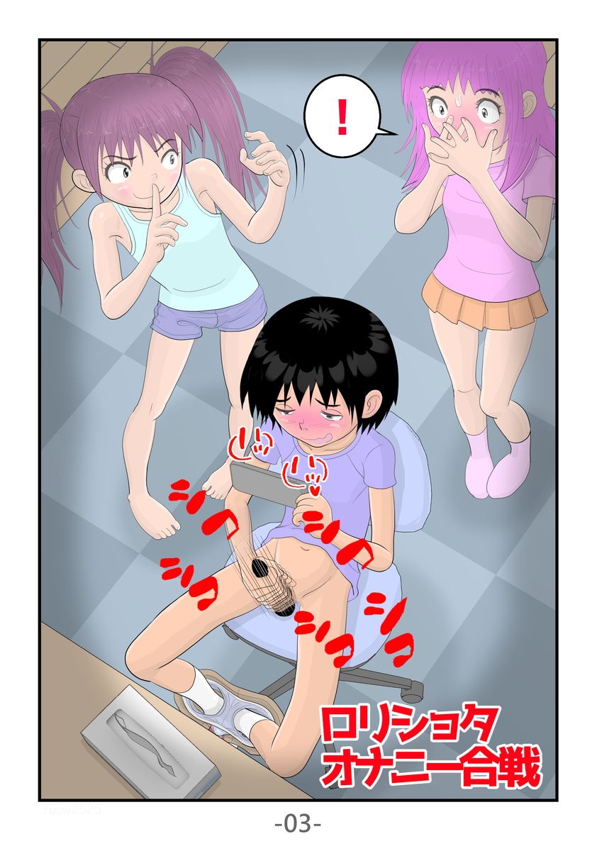 ○リショタ・オナニー合戦