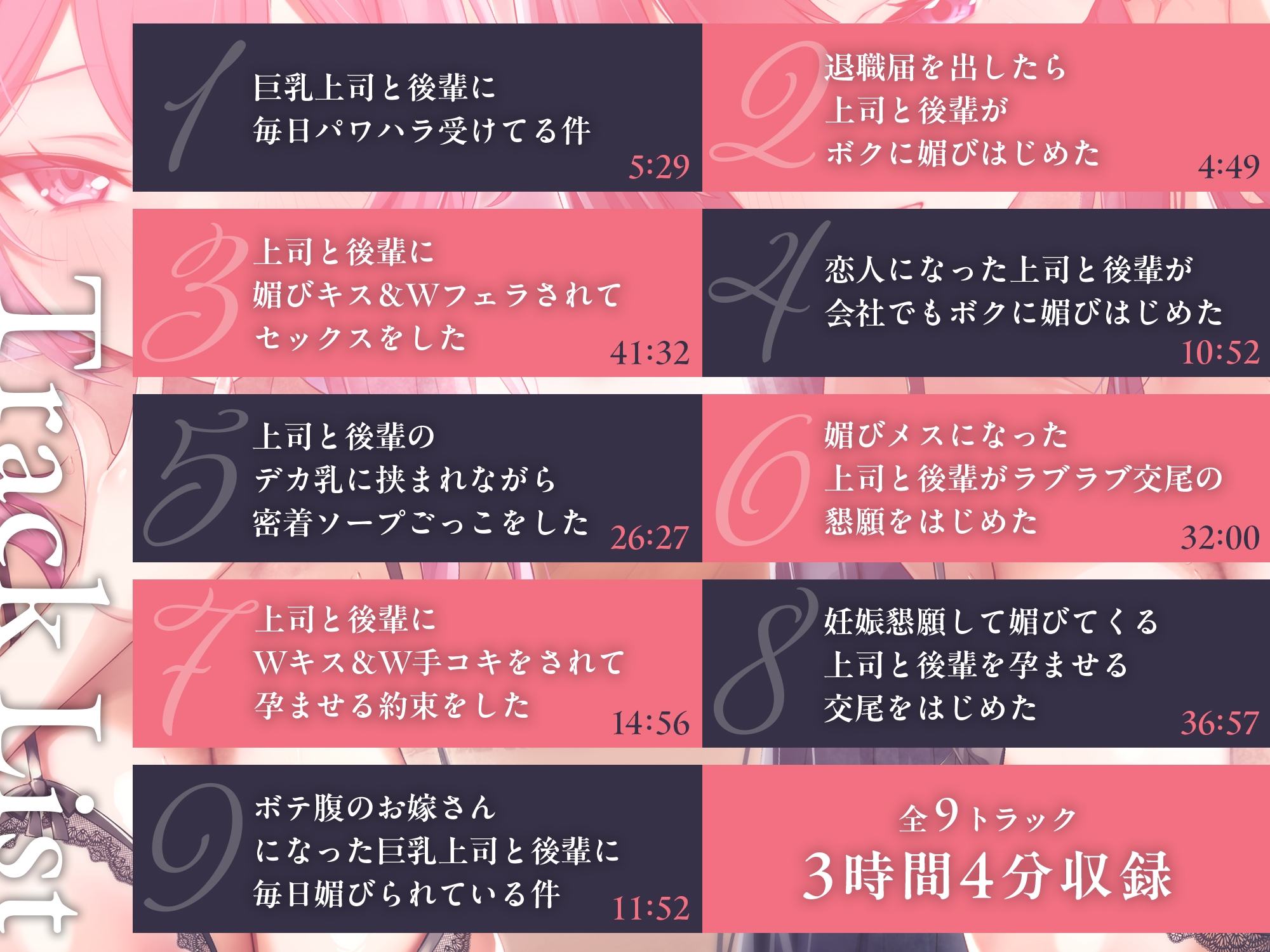 【6周年記念作品/本編3時間/7大特典】あなたを大好きなドスケベ爆乳上司と後輩に媚び媚び求愛される甘々孕ませハーレム【バイノーラル】