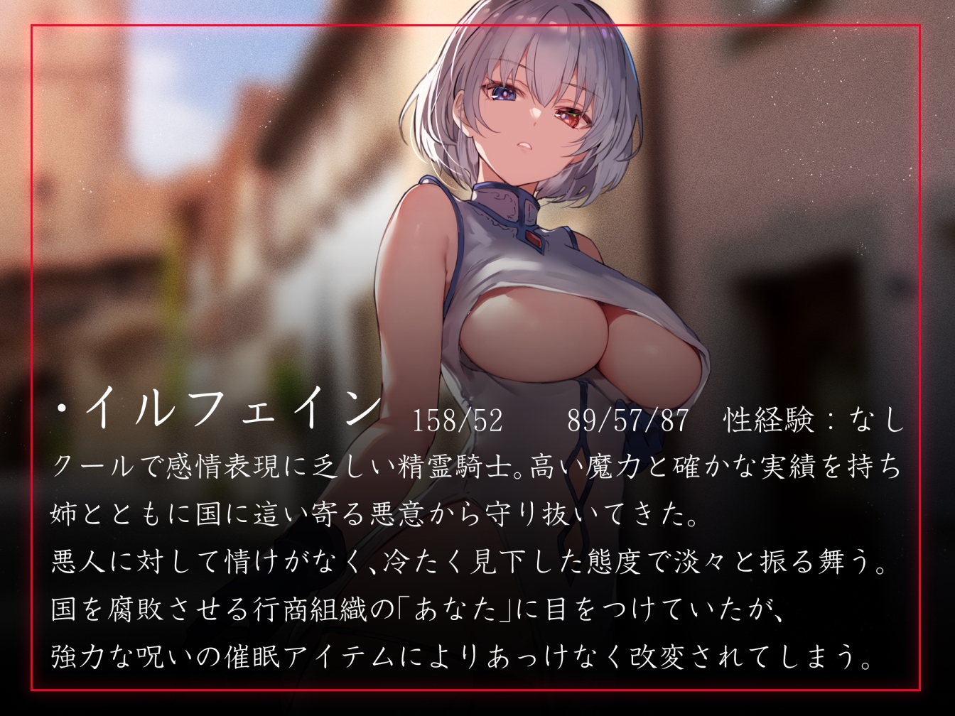 【性癖布教期間限定100円】高貴な精霊騎士の意識を◯眠で改変し、性格そのままにいつでも生コキ可能の性処理オナホ係として嗅ぎ舐め交尾交流【イチャラブエンド】
