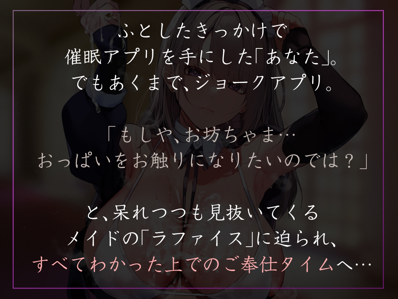 【“イチャあまやわマゾ”向け】◯眠アプリに“かかったフリ”をしてくれて平然と密着してくれつつ事務的だけど愛情全開で奉仕してくれる高身長美人メイド【あまあま徹底】