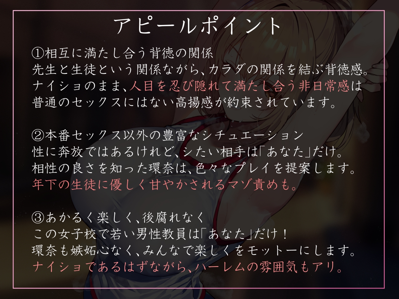 【年下女性優位徹底】性欲が強すぎる女生徒たちの学園で先生として雇われ、奔放で快活な運動部JKとやわマゾ肯定生ハメ交尾【やわらかマゾ責め・イチャあま】