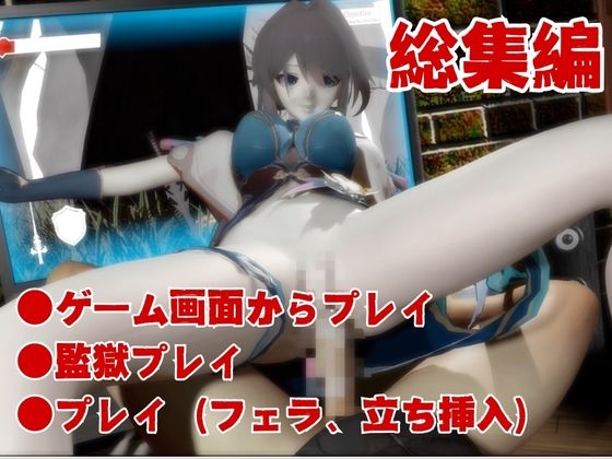 崩○スターレイルからルアン・メ○イが登場！調教、甘々攻め攻めプレイと、様々なシチュを盛り合わせたコレでもかというほどの総集編！