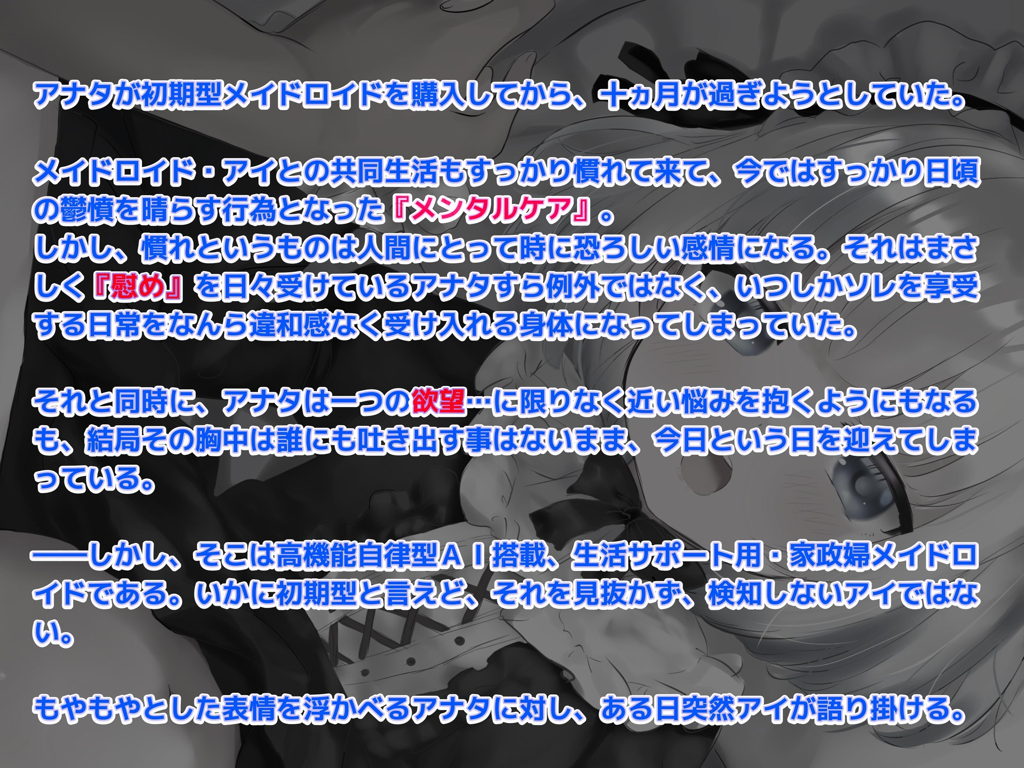【前作同梱】Re:シチュエーション・セックスシミュレート～アナタを愛した初期型AIメイドロイドは、最高のセックスを何度でも導き絶頂する～
