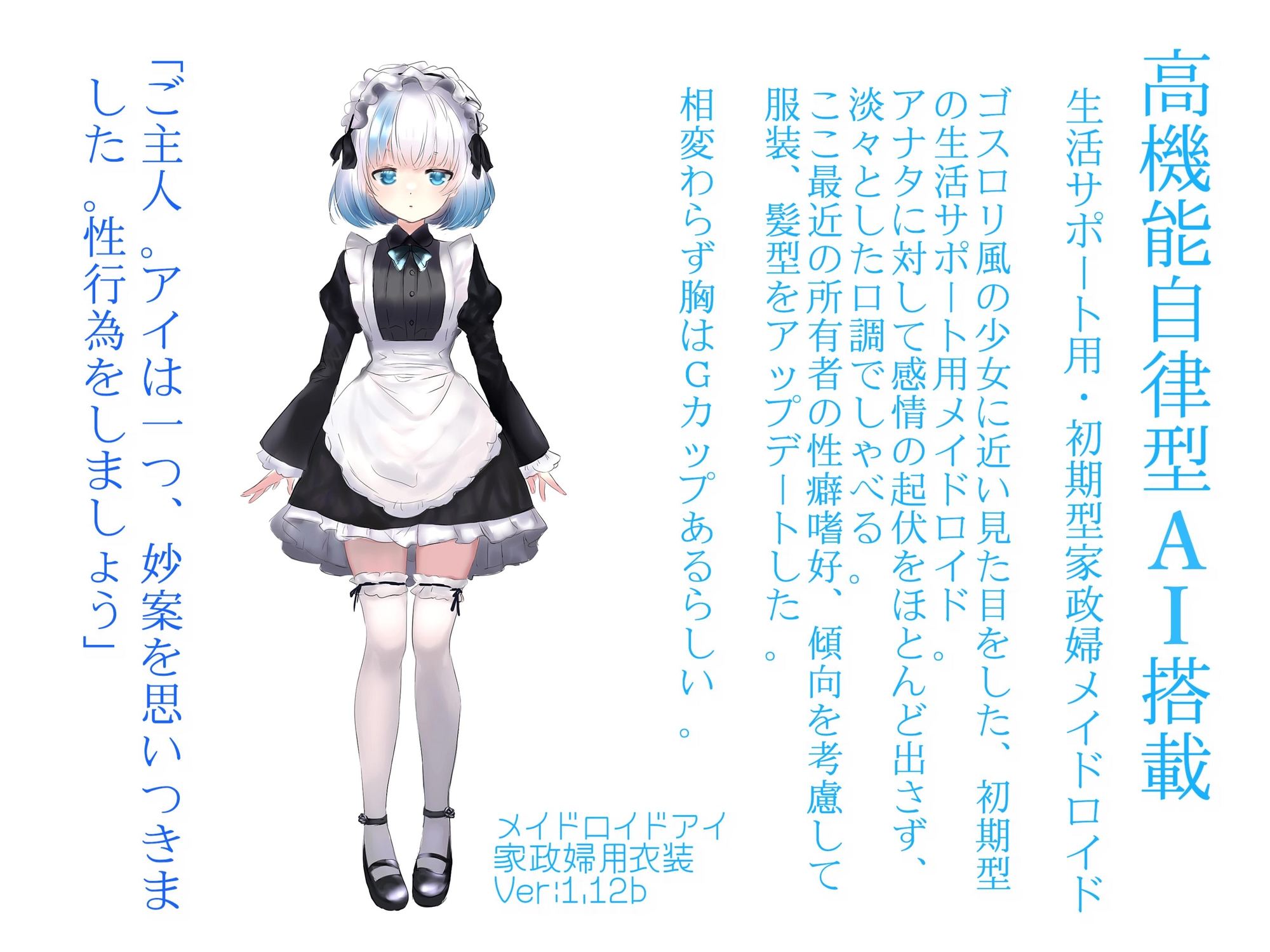 【前作同梱】Re:シチュエーション・セックスシミュレート～アナタを愛した初期型AIメイドロイドは、最高のセックスを何度でも導き絶頂する～