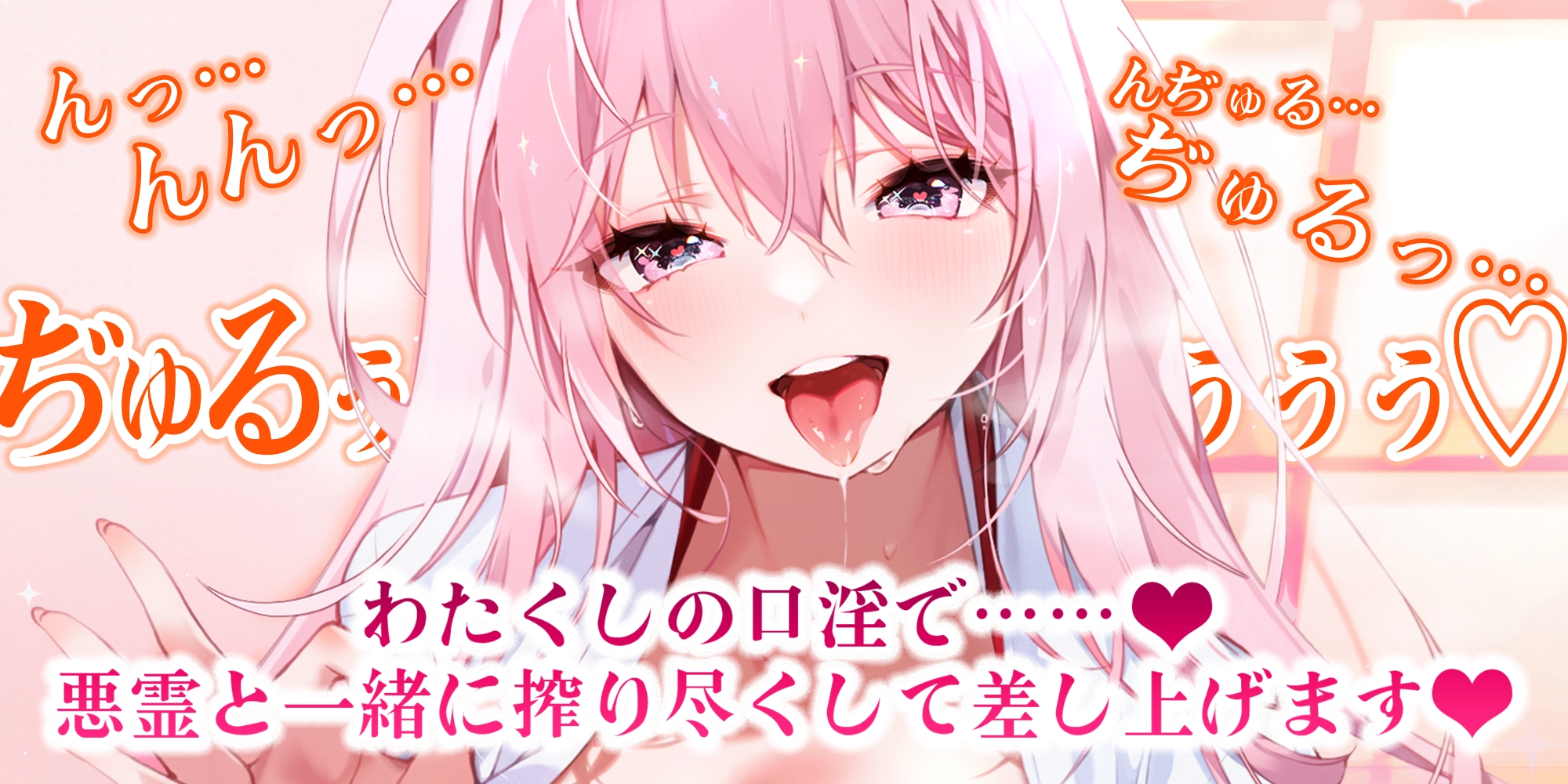 【フェラ特化】ご奉仕ドスケベ巫女の口淫浄化 ～溜まった欲をお口で吸い出して、癒やして差し上げます～《!3大早期購入特典!》