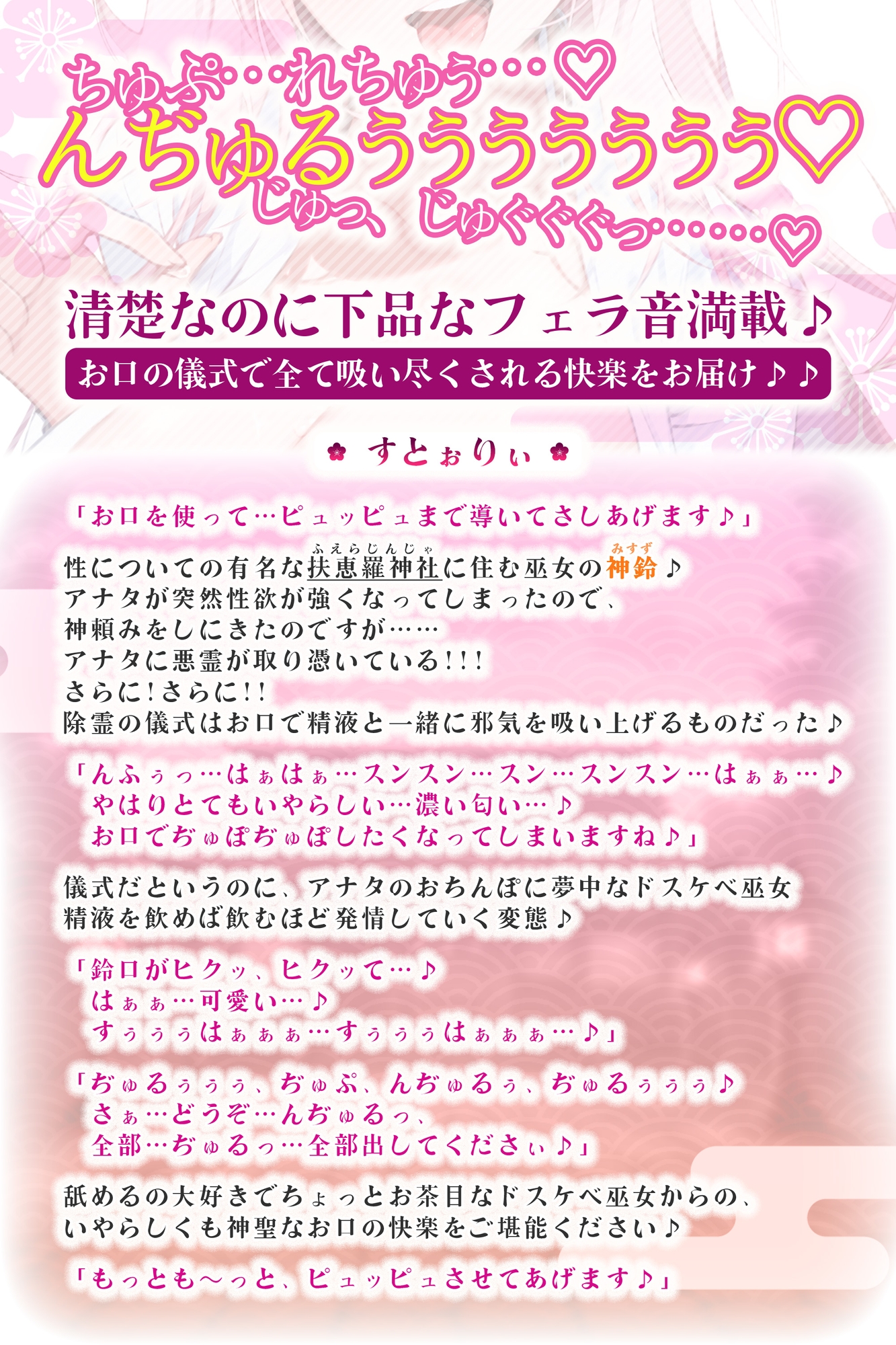 【フェラ特化】ご奉仕ドスケベ巫女の口淫浄化 ～溜まった欲をお口で吸い出して、癒やして差し上げます～《!3大早期購入特典!》