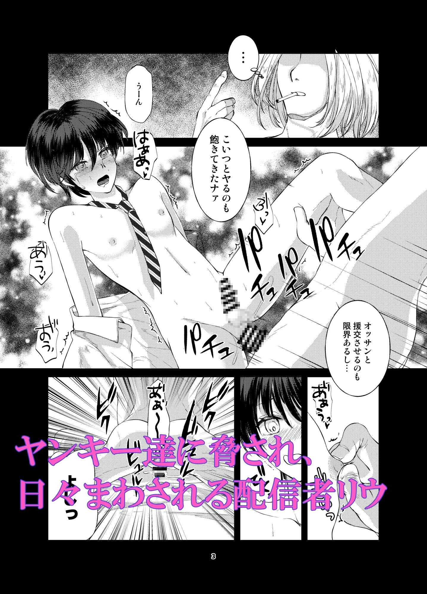 特定されたその先は最終巻〜男の娘配信者調教日記〜