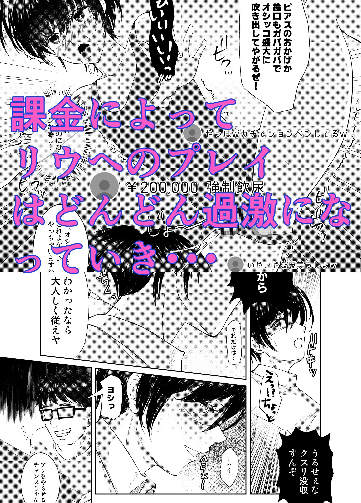 特定されたその先は最終巻〜男の娘配信者調教日記〜