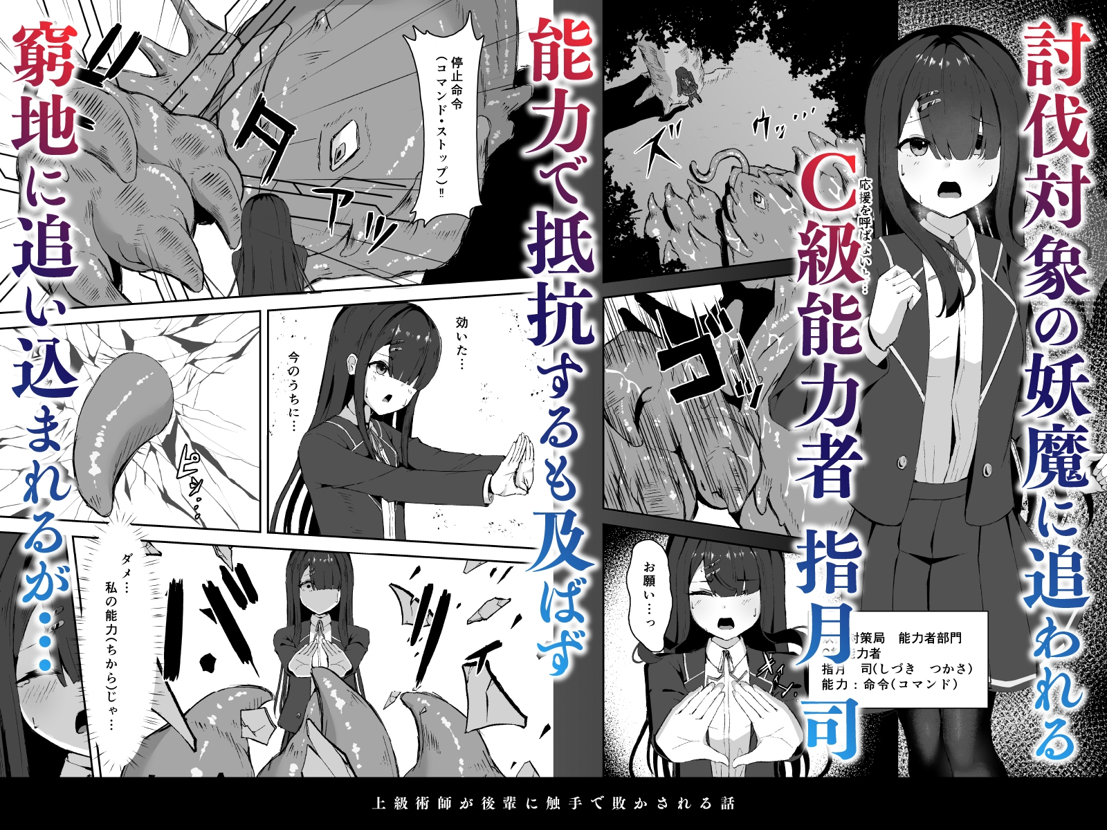 上級術師が後輩に触手で敗かされる話