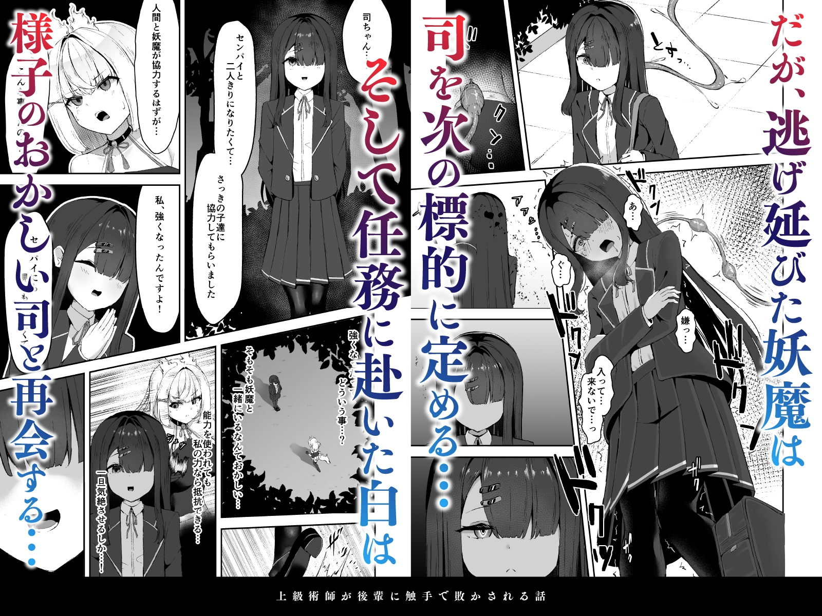 上級術師が後輩に触手で敗かされる話