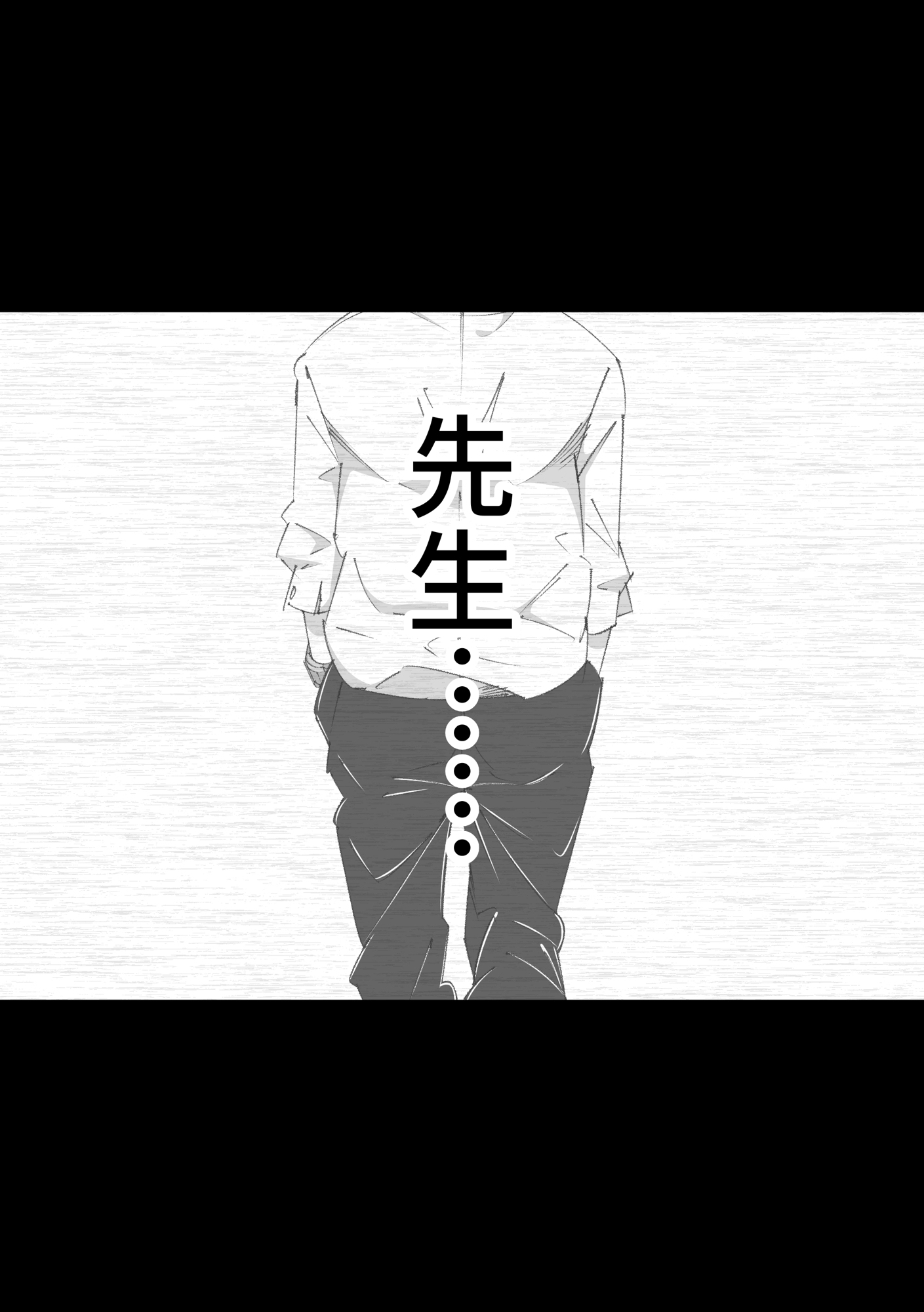 せんせいとオナホちゃん