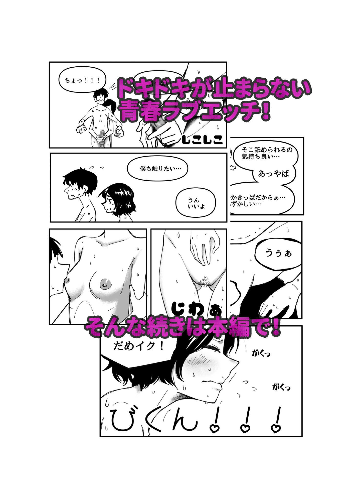 なつきとマサユキ