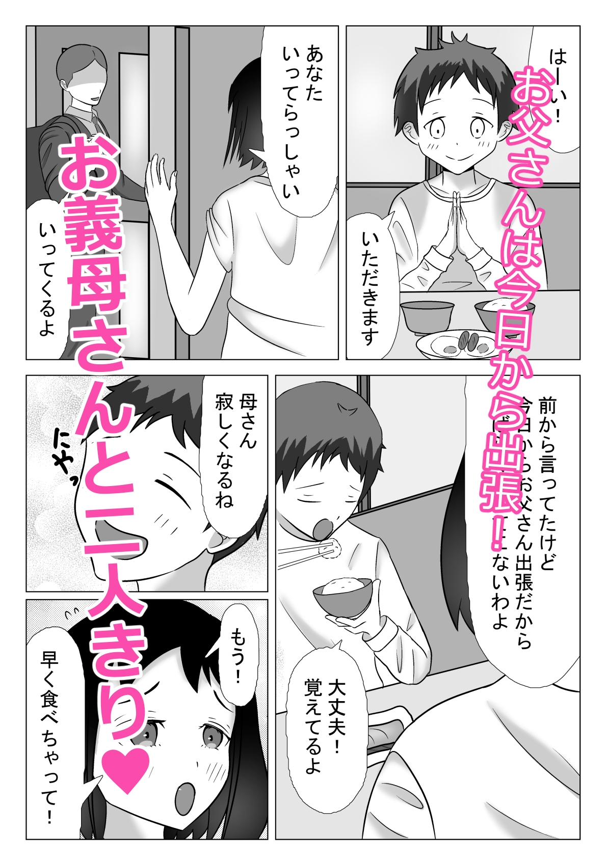 義母に誘われて