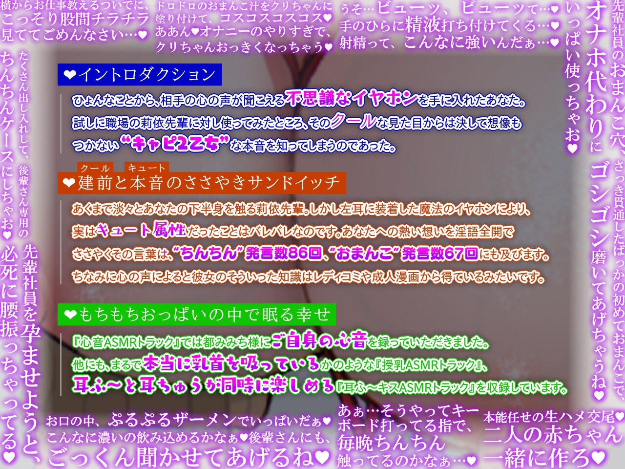 【ずーっと淫語の本音囁き】心の声が聞こえる魔法のイヤホン/しごできクールな莉依先輩の頭の中はちん○ん(+ぼくへの愛)でいっぱいだった。【心音収録】