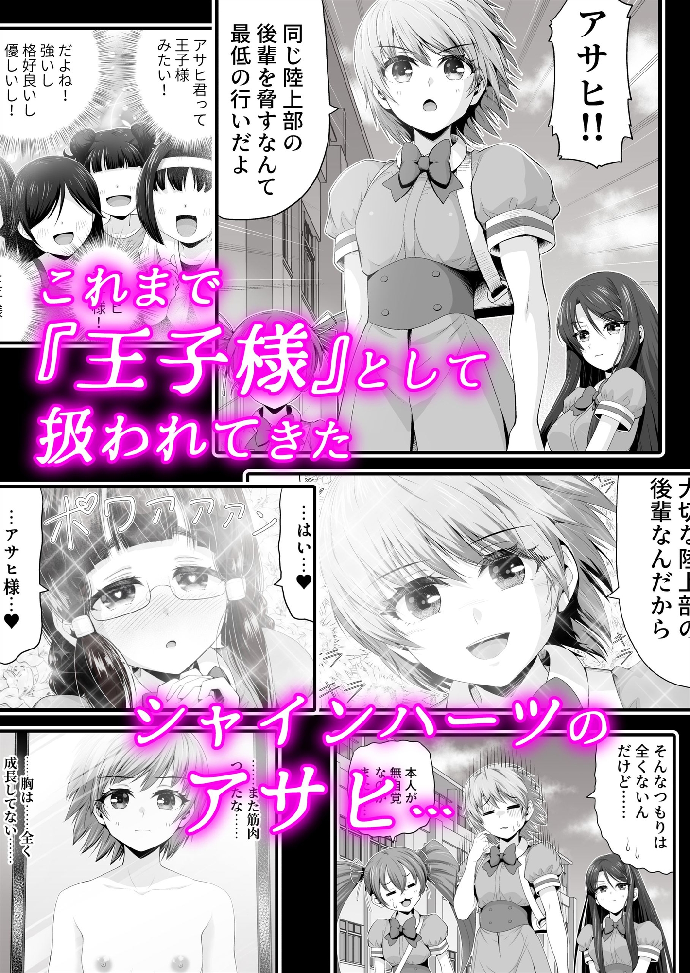 魔法少女シャインハーツ『第二章 藤間アサヒ』