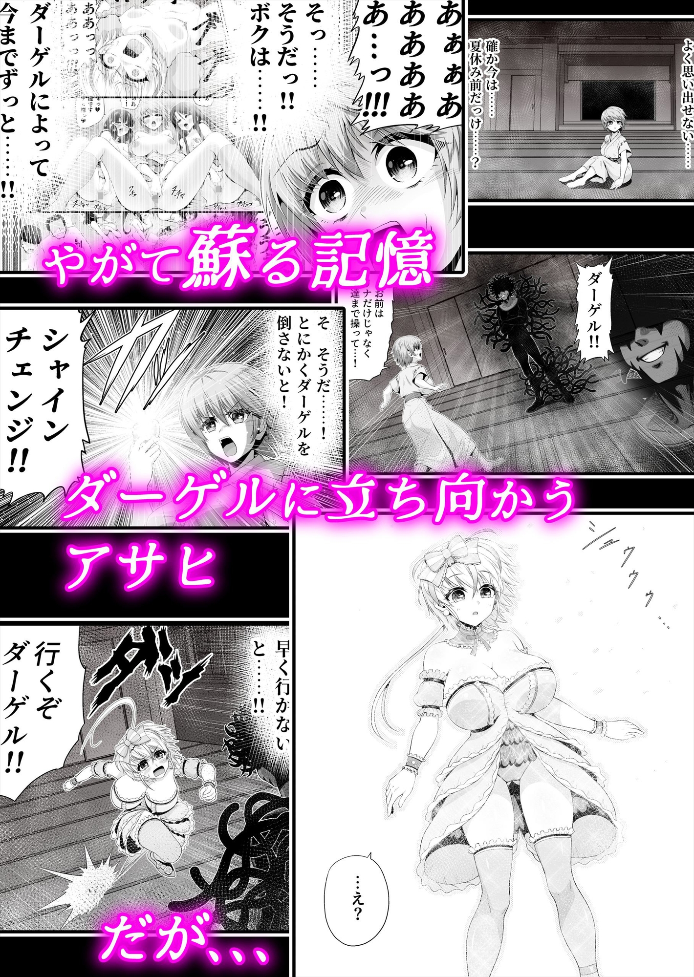 魔法少女シャインハーツ『第二章 藤間アサヒ』