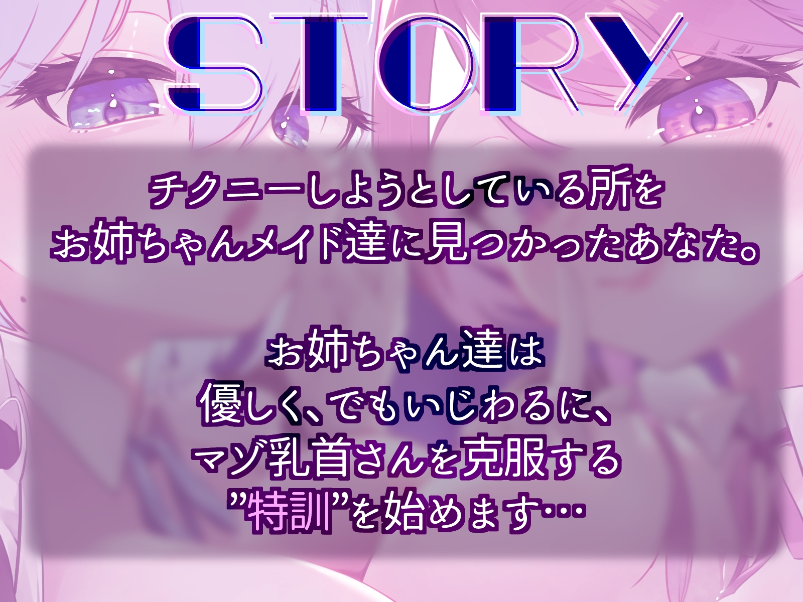 【射精禁止2h超】お姉ちゃんメイドにマゾ乳首バレして…甘々×いじわる寸止め特訓♪【二律背反×乳首責め】