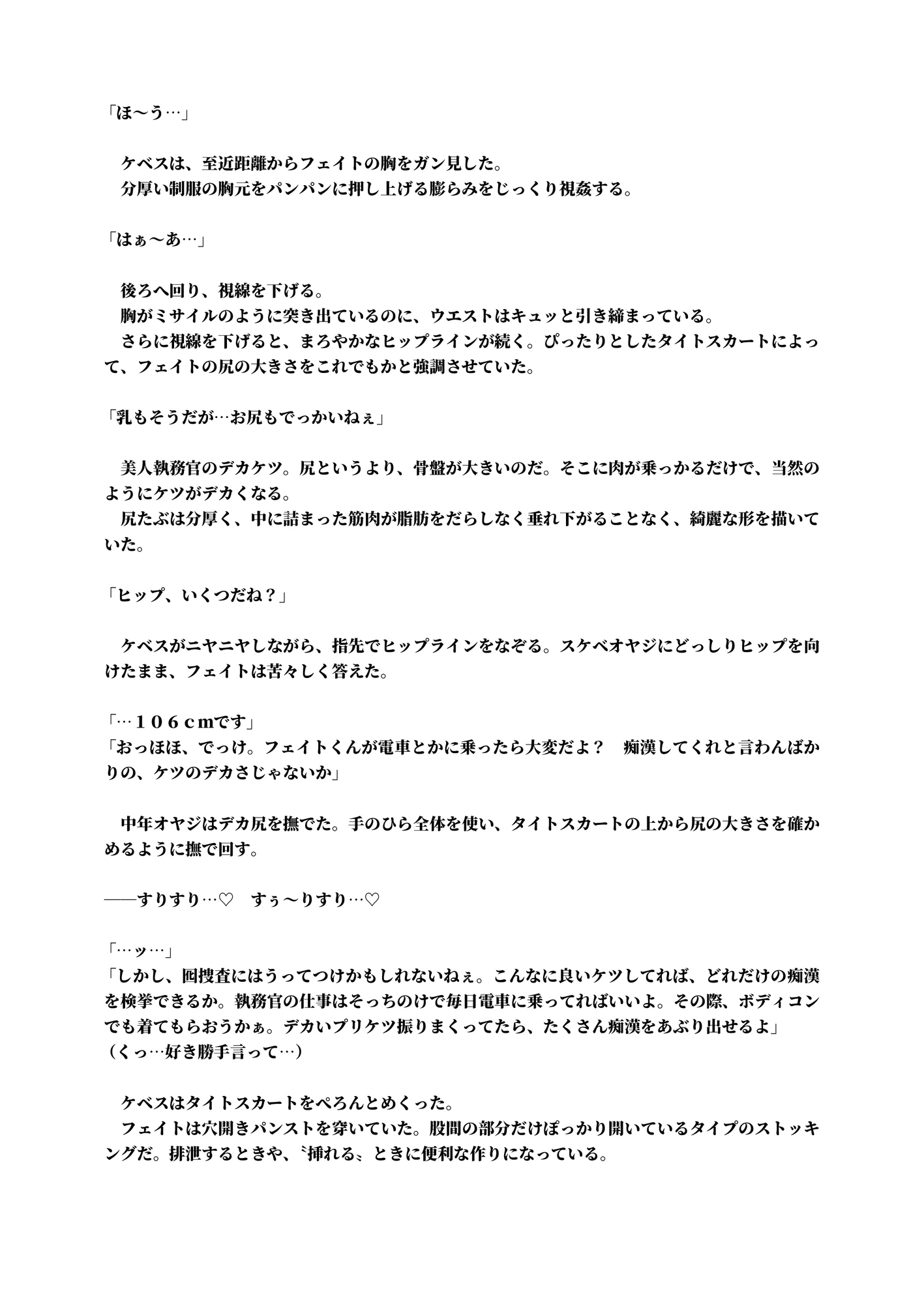 【セクハラ×NTR】弱味を握られたMカップおっぱい執務官がスケベオヤジにセクハラされまくる。