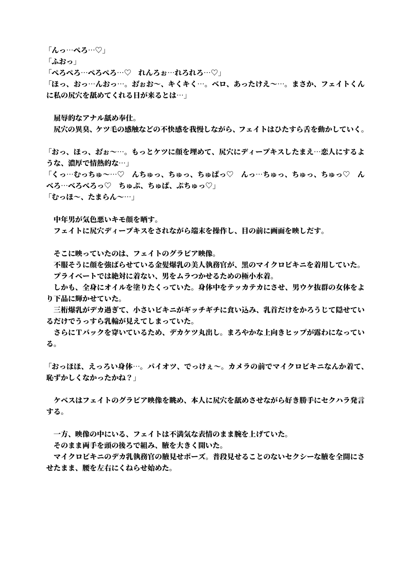 【セクハラ×NTR】弱味を握られたMカップおっぱい執務官がスケベオヤジにセクハラされまくる。