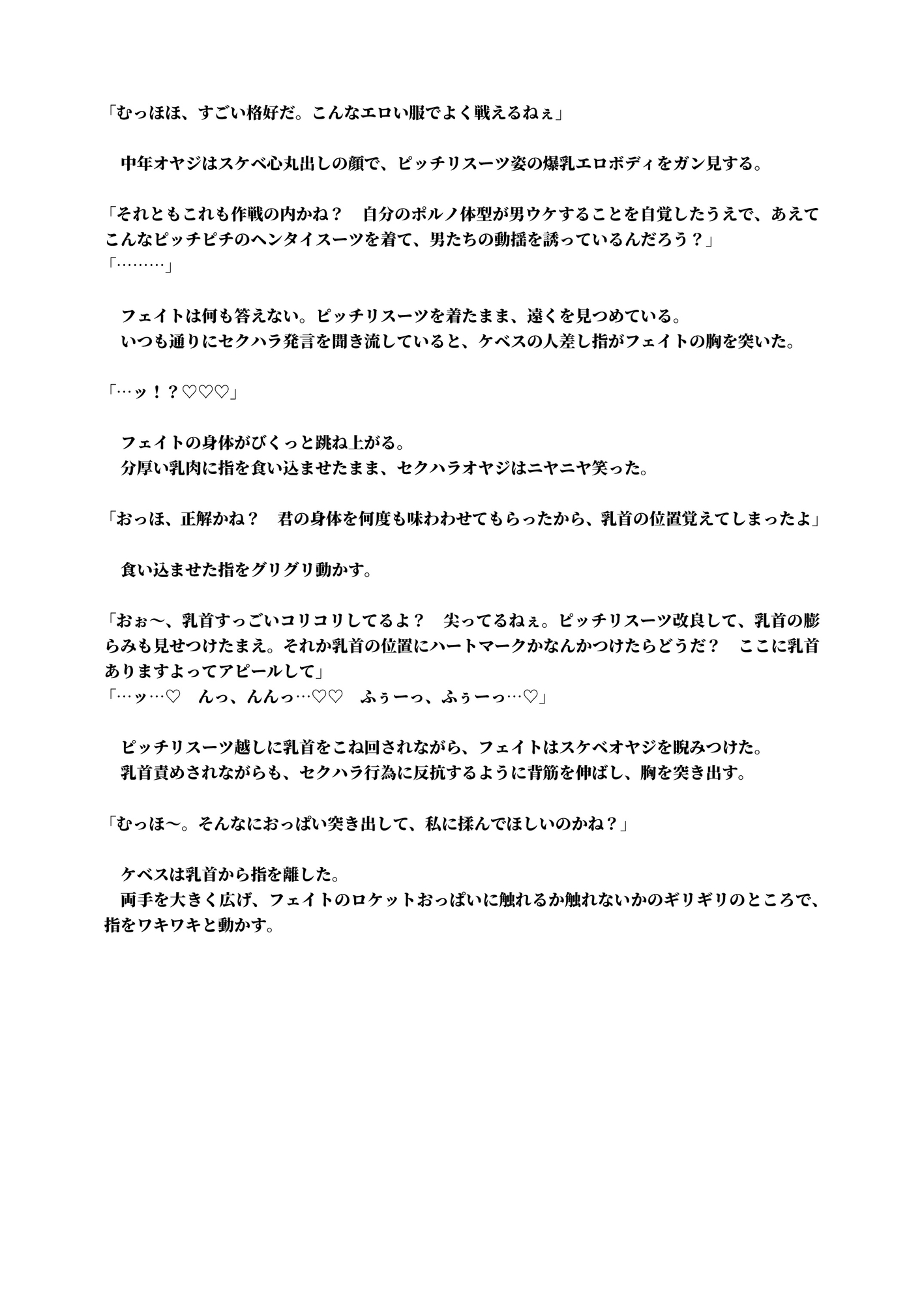 【セクハラ×NTR】弱味を握られたMカップおっぱい執務官がスケベオヤジにセクハラされまくる。