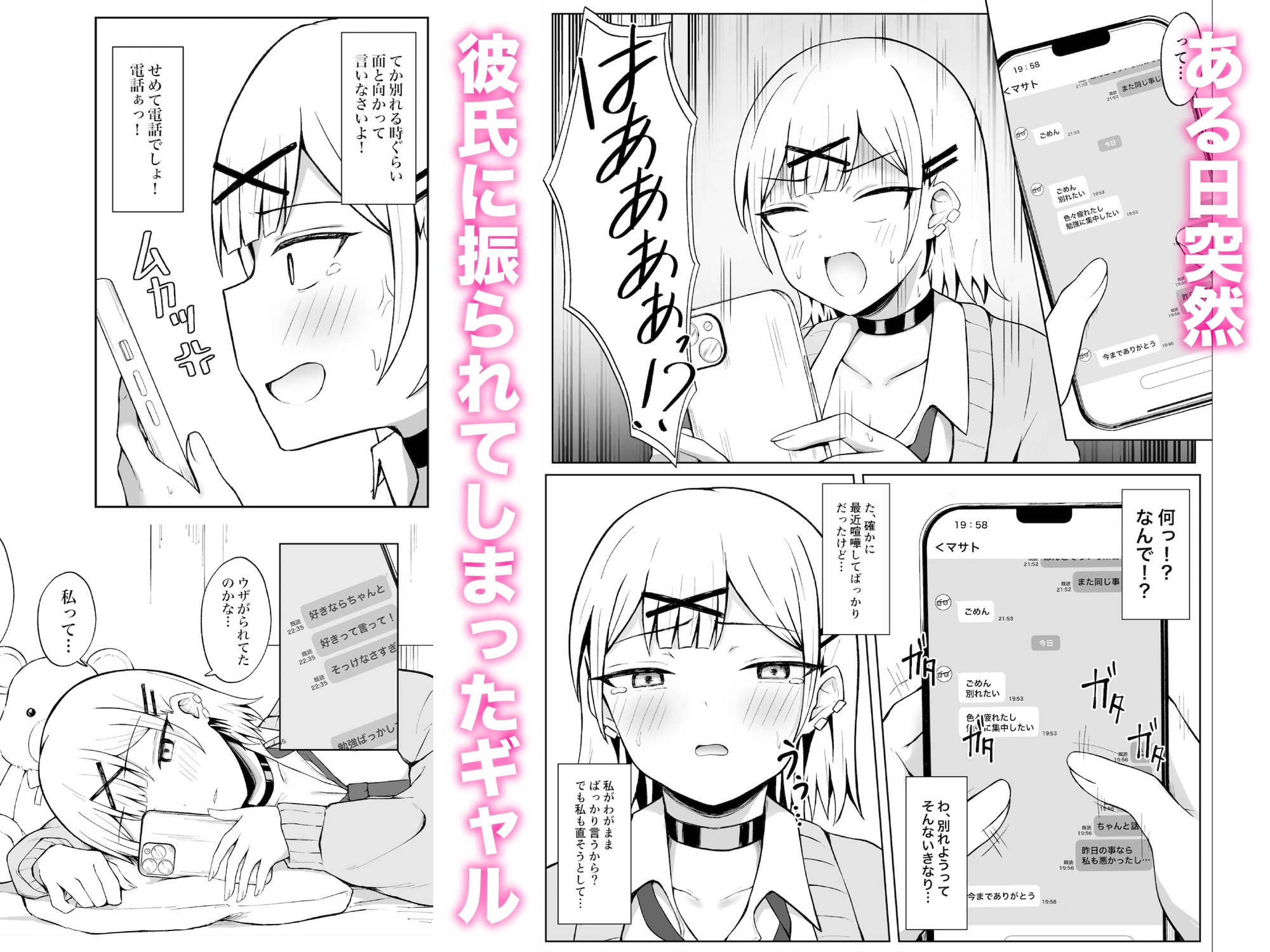 ツンデレギャルは元カレのち○ぽがわすれられない