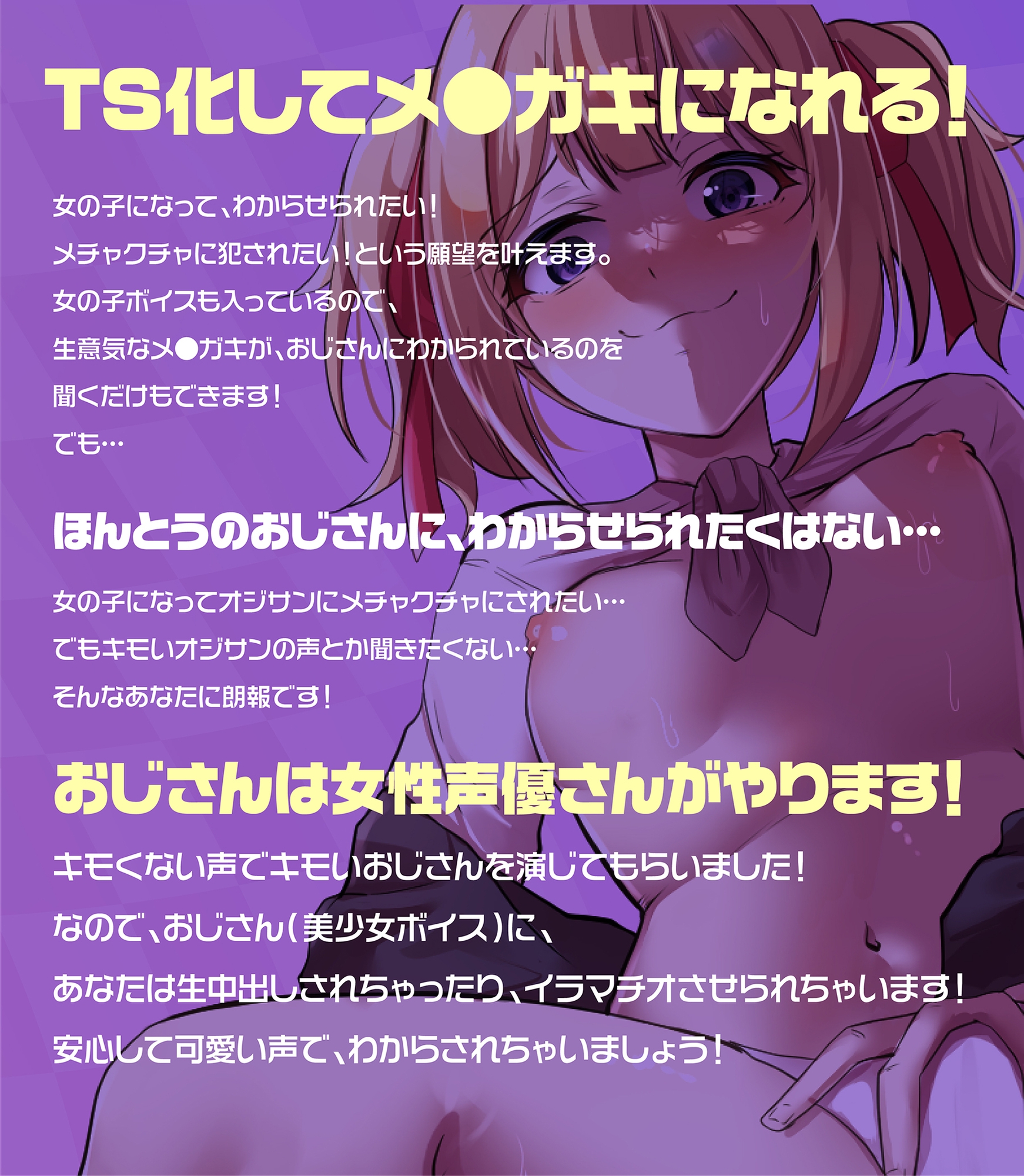 メ●ガキになってパパ活おじさん(美少女ボイス)にわからされる話