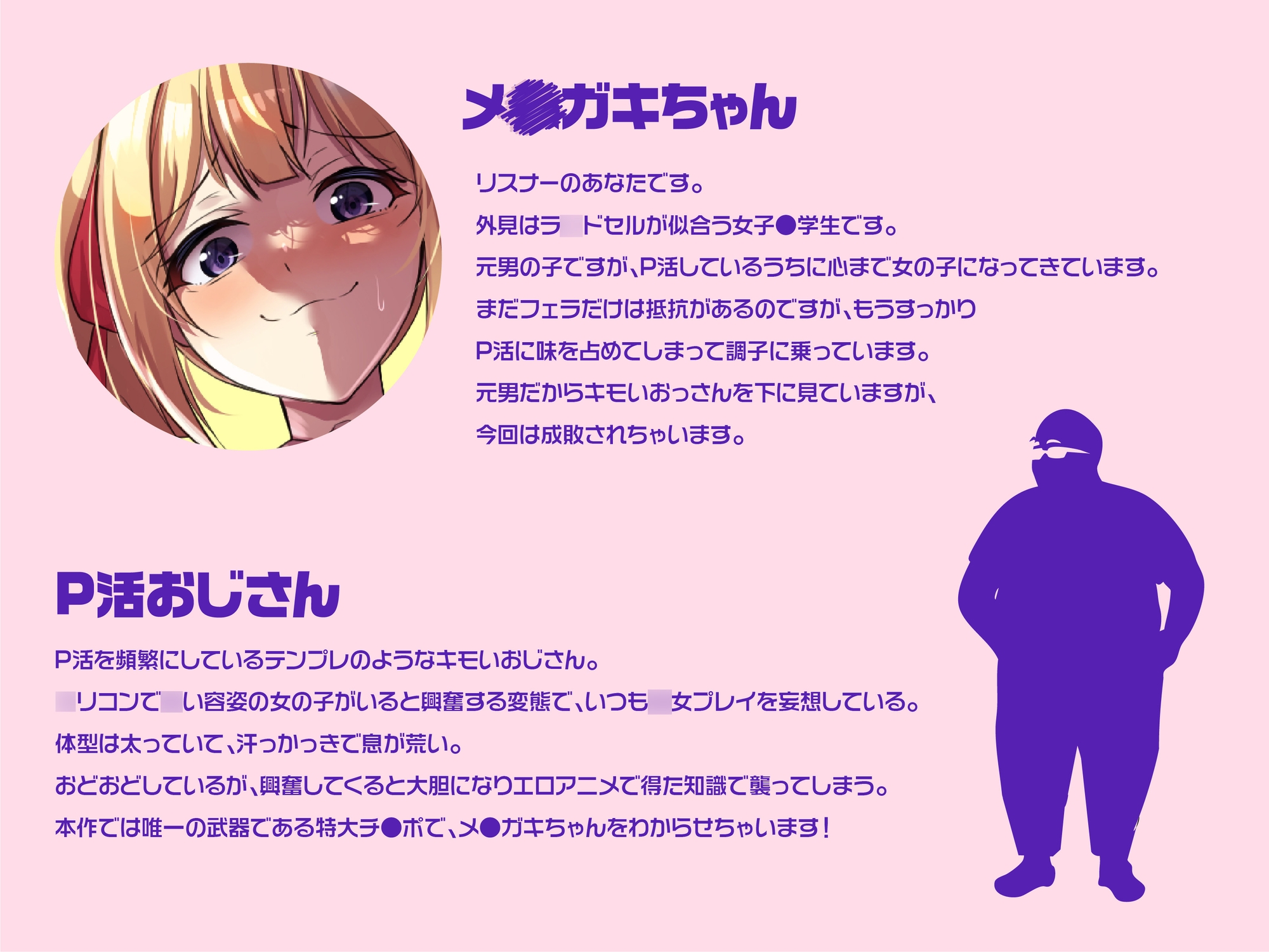 メ●ガキになってパパ活おじさん(美少女ボイス)にわからされる話