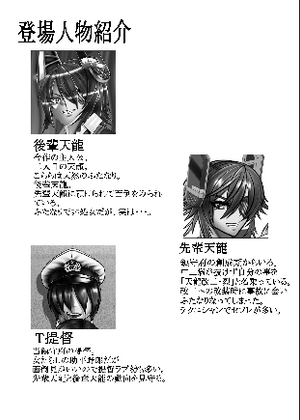 先輩天龍と後輩天龍