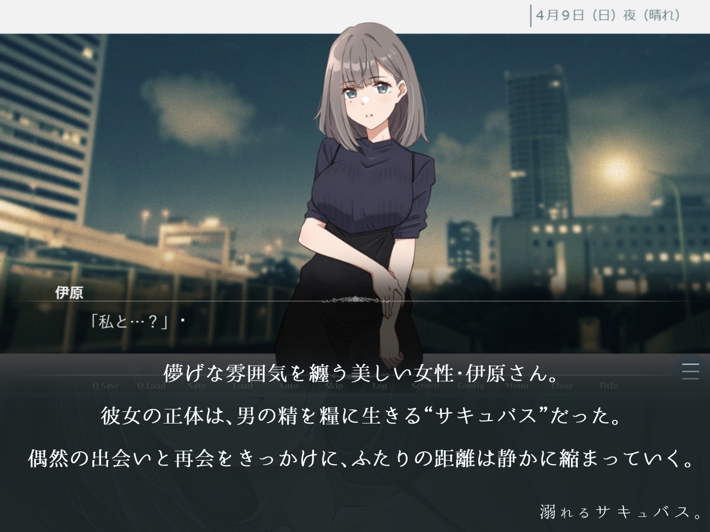 溺れるサキュバス。【青春×寝取られADV】