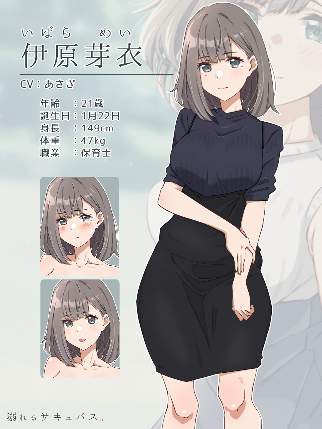 溺れるサキュバス。【青春×寝取られADV】