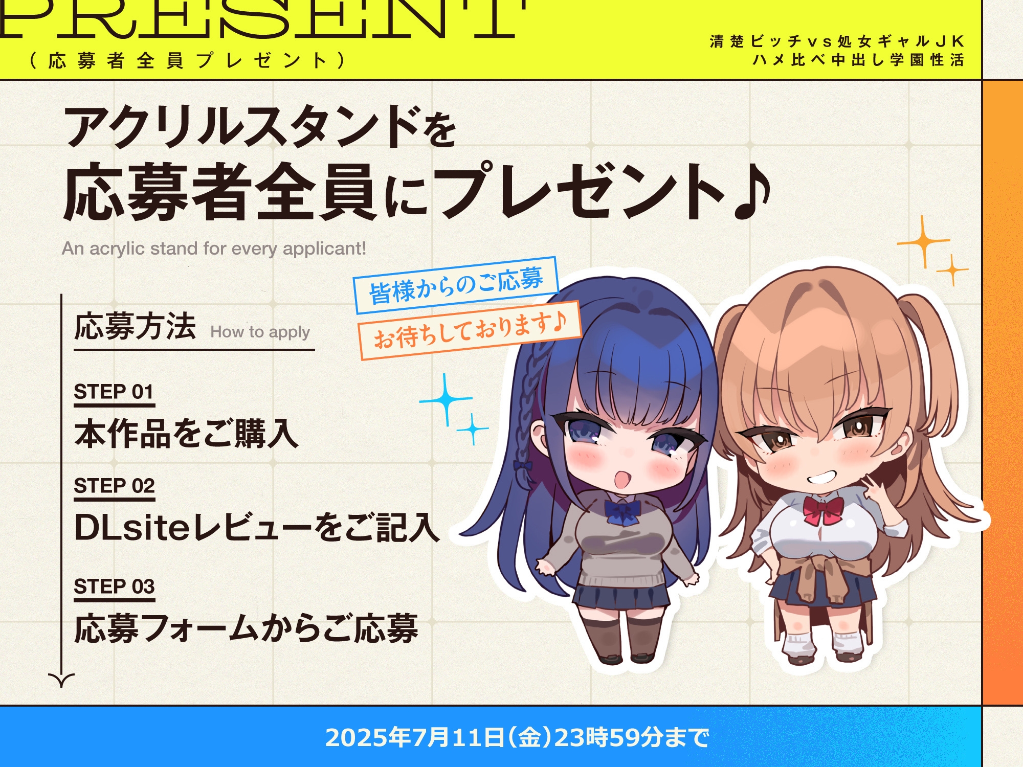 【10日間限定4大特典】清楚ビッチvs処女ギャルJKとハメ比べ中出し学園性活～人気JK2人が冴えないボクのおちんぽを奪い合う贅沢生ハメマッチング♪～