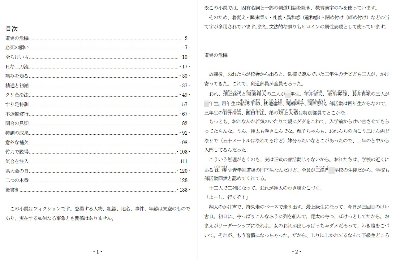 純情悦痴剣道少女