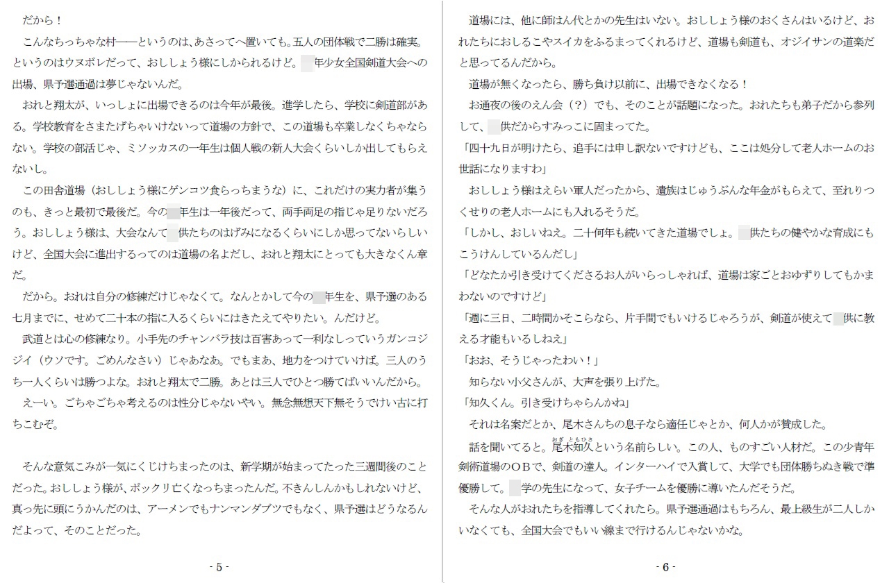 純情悦痴剣道少女