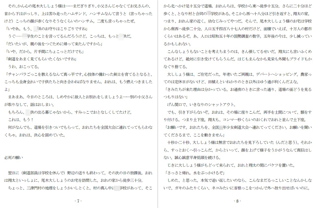 純情悦痴剣道少女