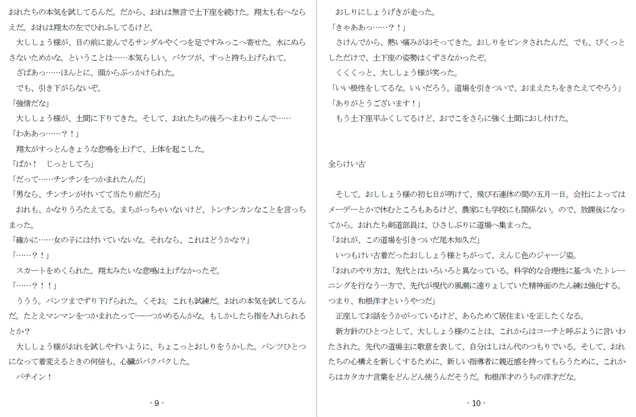 純情悦痴剣道少女