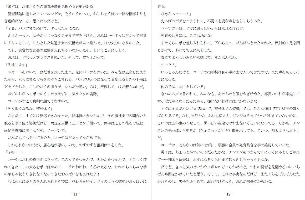 純情悦痴剣道少女