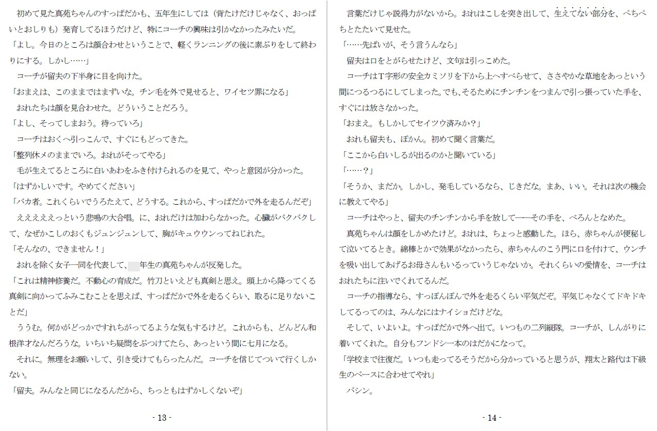 純情悦痴剣道少女