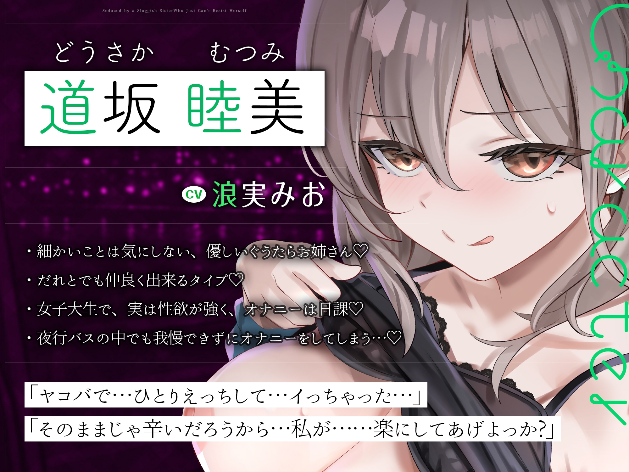 【密着あまあま夜行バス】オナニーが我慢できないぐうたらお姉さんに逆痴○されて～体の相性が良過ぎて、朝までチンポ責められっぱなし！～《!豪華三大購入特典付!》