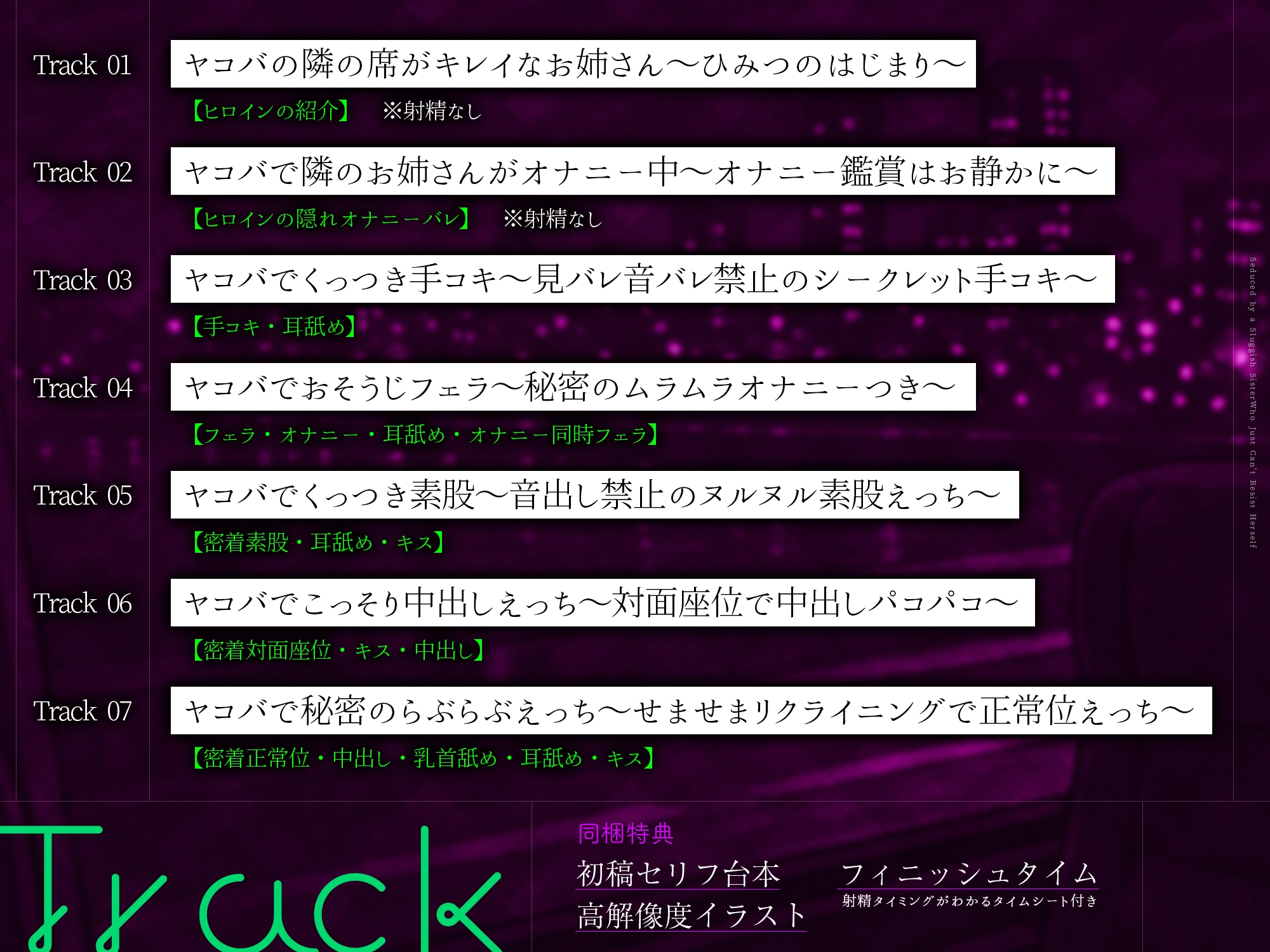 【密着あまあま夜行バス】オナニーが我慢できないぐうたらお姉さんに逆痴○されて～体の相性が良過ぎて、朝までチンポ責められっぱなし！～《!豪華三大購入特典付!》