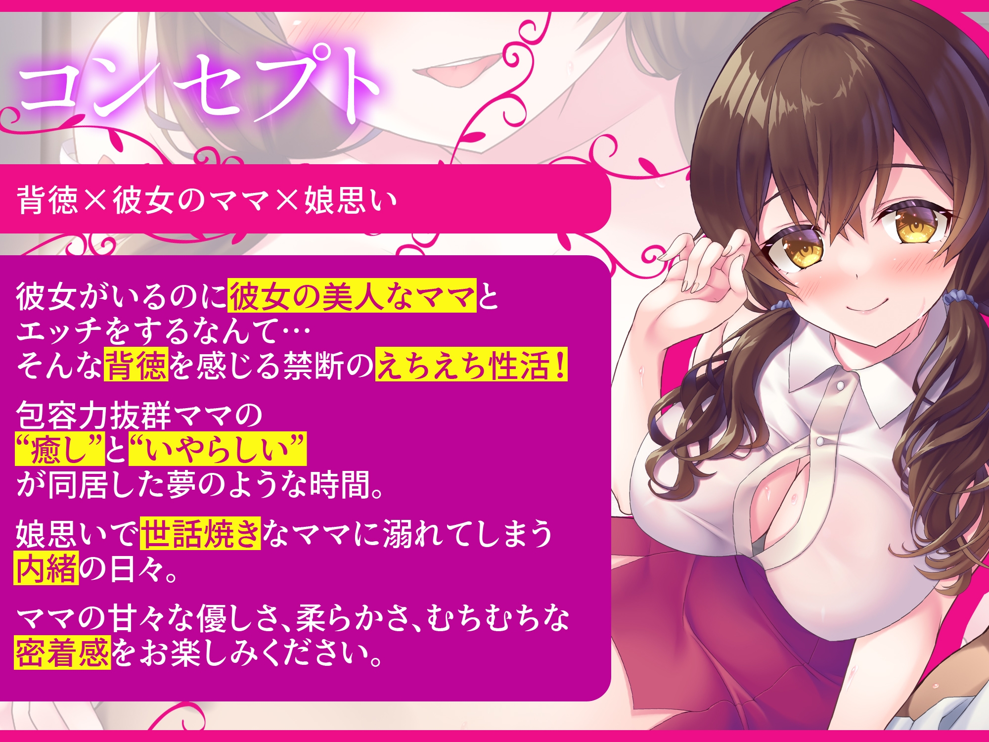 【期間限定50%オフ】【娘には内緒よ♪】彼女のママが世話焼きすぎて、お勉強エッチに身も心も委ねるヤリまくりの幸せな日々【彼女に秘密】【高音質ハイレゾ音源】