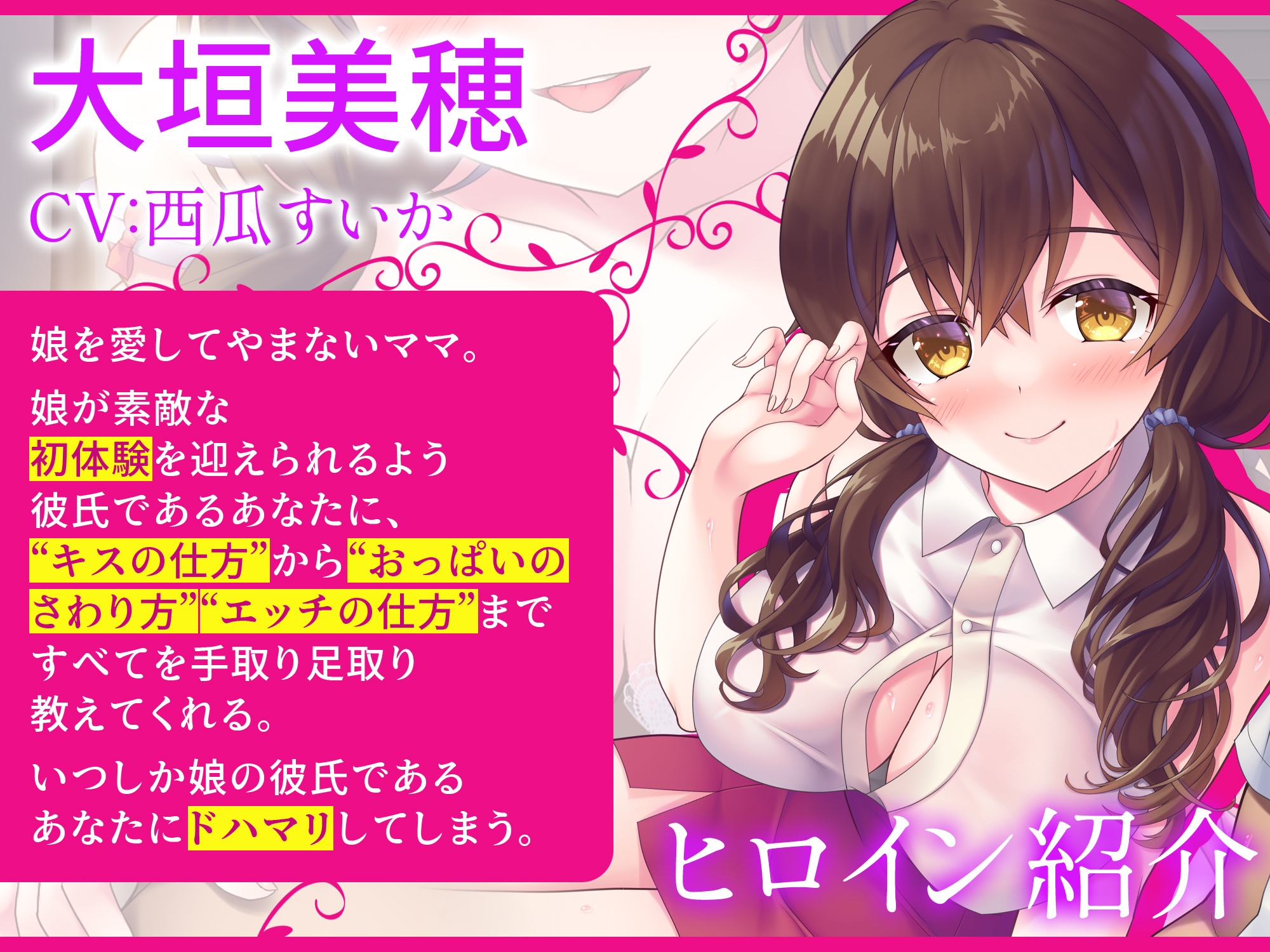 【期間限定50%オフ】【娘には内緒よ♪】彼女のママが世話焼きすぎて、お勉強エッチに身も心も委ねるヤリまくりの幸せな日々【彼女に秘密】【高音質ハイレゾ音源】