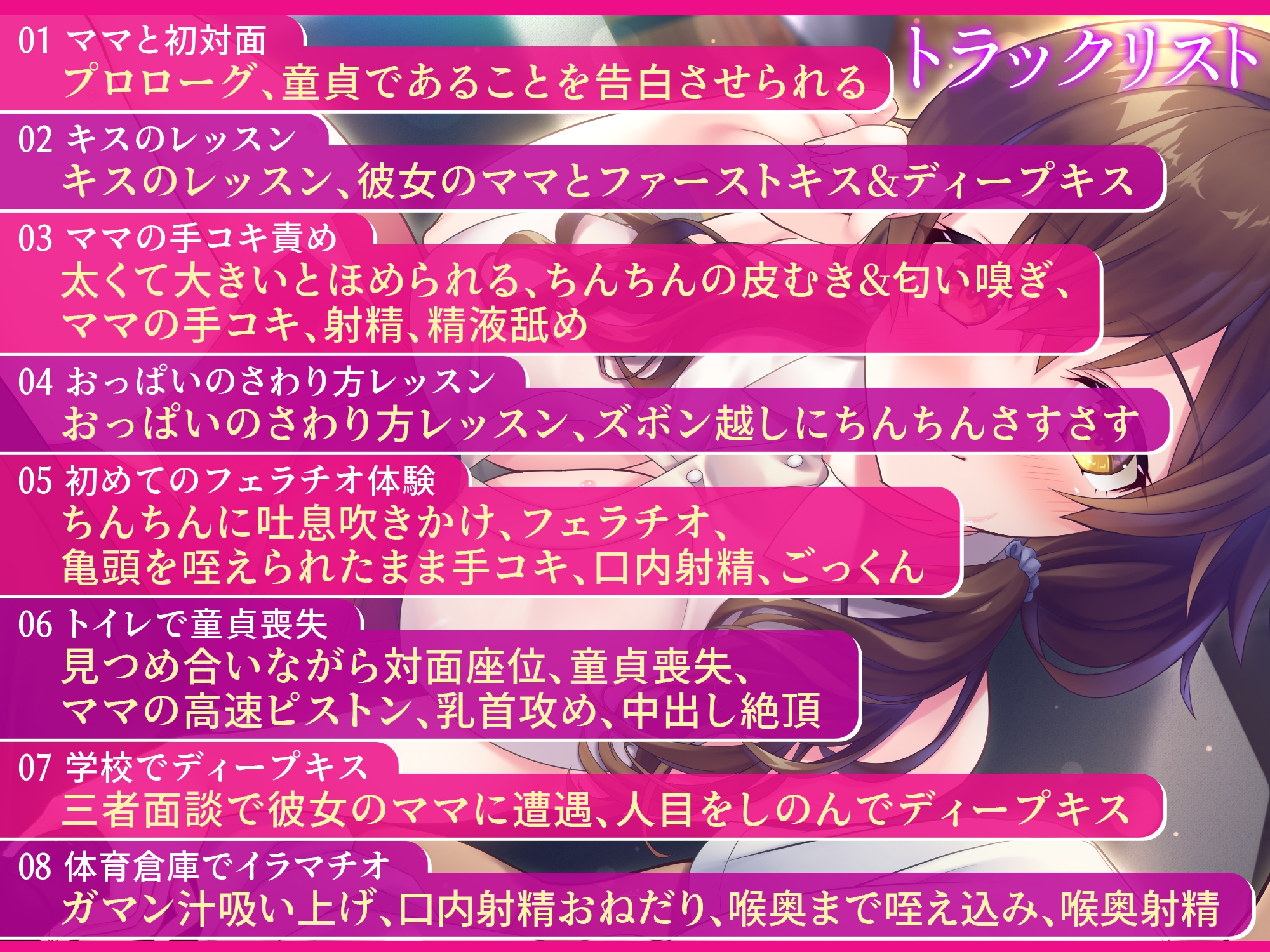 【期間限定50%オフ】【娘には内緒よ♪】彼女のママが世話焼きすぎて、お勉強エッチに身も心も委ねるヤリまくりの幸せな日々【彼女に秘密】【高音質ハイレゾ音源】