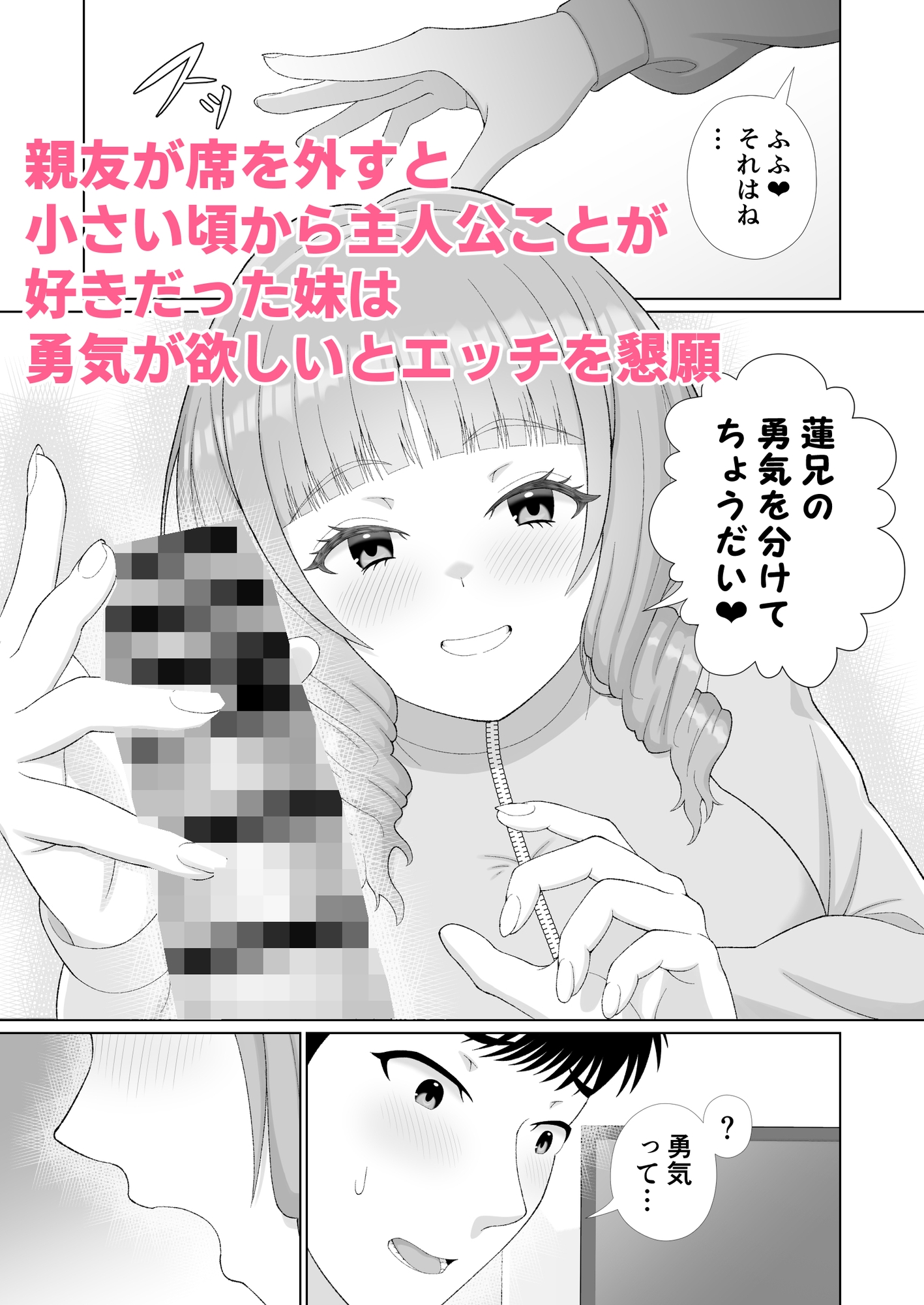 勇気の貰いかた～再登校するために幼馴染の妹と秘密のお願い～