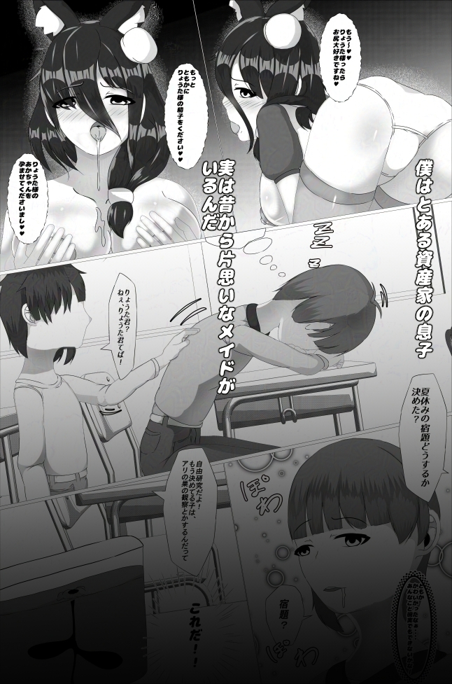 妊娠日記～僕とメイドの秘密の自由研究 前編