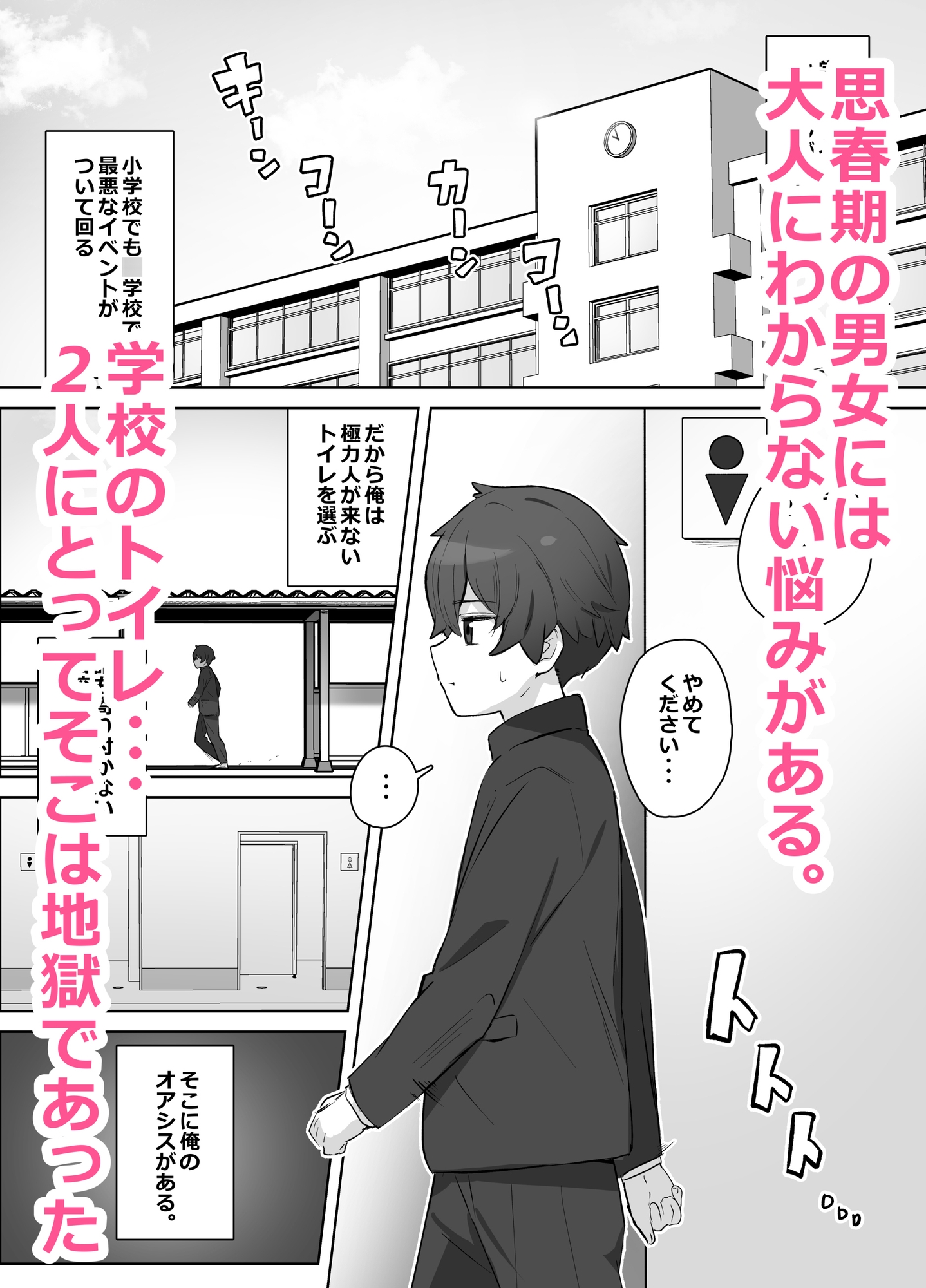 学校のオアシス